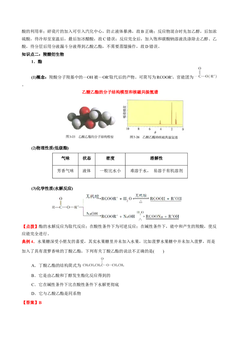 3.4羧酸羧酸衍生物（解析版）-人教版2019选择性必修3）_高化_595801221724高中化学新人教版选择性必修一二三电子版教案PPT课件高中试卷_选择性必修3册（人教版）_讲义