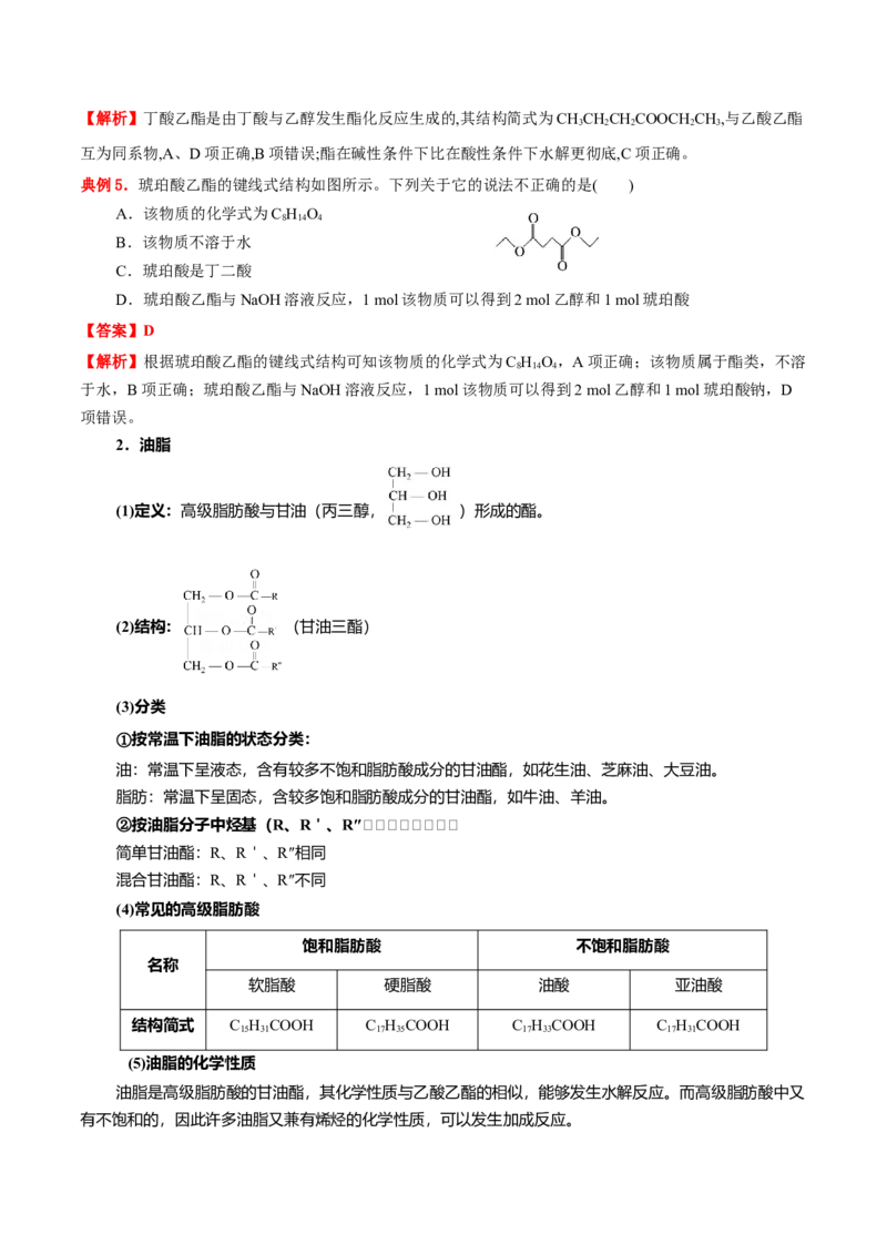 3.4羧酸羧酸衍生物（解析版）-人教版2019选择性必修3）_高化_595801221724高中化学新人教版选择性必修一二三电子版教案PPT课件高中试卷_选择性必修3册（人教版）_讲义