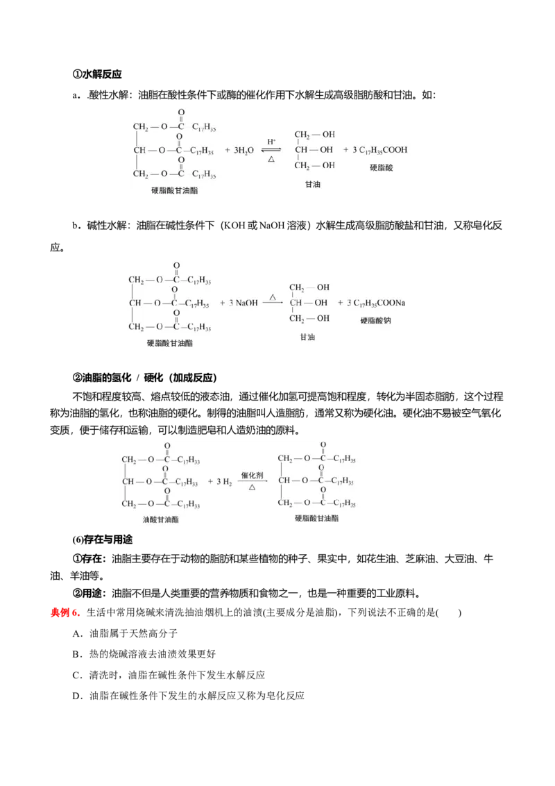3.4羧酸羧酸衍生物（解析版）-人教版2019选择性必修3）_高化_595801221724高中化学新人教版选择性必修一二三电子版教案PPT课件高中试卷_选择性必修3册（人教版）_讲义