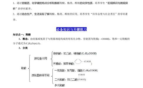 3.4羧酸羧酸衍生物（解析版）-人教版2019选择性必修3）_高化_595801221724高中化学新人教版选择性必修一二三电子版教案PPT课件高中试卷_选择性必修3册（人教版）_讲义