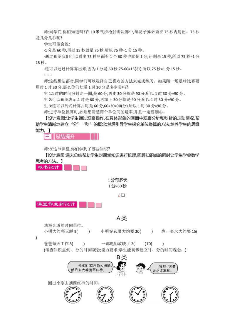 7.21分有多长_26春北师大版数学二下_19、赠送其它资料_旧教材资源_七彩课堂北师大版数学二年级下册教案+学案_第七单元时、分、秒（教案+学案）_教案