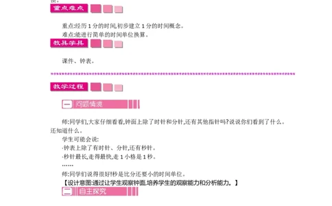 7.21分有多长_26春北师大版数学二下_19、赠送其它资料_旧教材资源_七彩课堂北师大版数学二年级下册教案+学案_第七单元时、分、秒（教案+学案）_教案