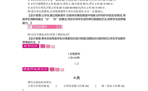 7.21分有多长_26春北师大版数学二下_19、赠送其它资料_旧教材资源_七彩课堂北师大版数学二年级下册教案+学案_第七单元时、分、秒（教案+学案）_教案