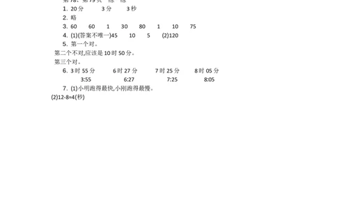 7.21分有多长_26春北师大版数学二下_19、赠送其它资料_旧教材资源_七彩课堂北师大版数学二年级下册教案+学案_第七单元时、分、秒（教案+学案）_教案