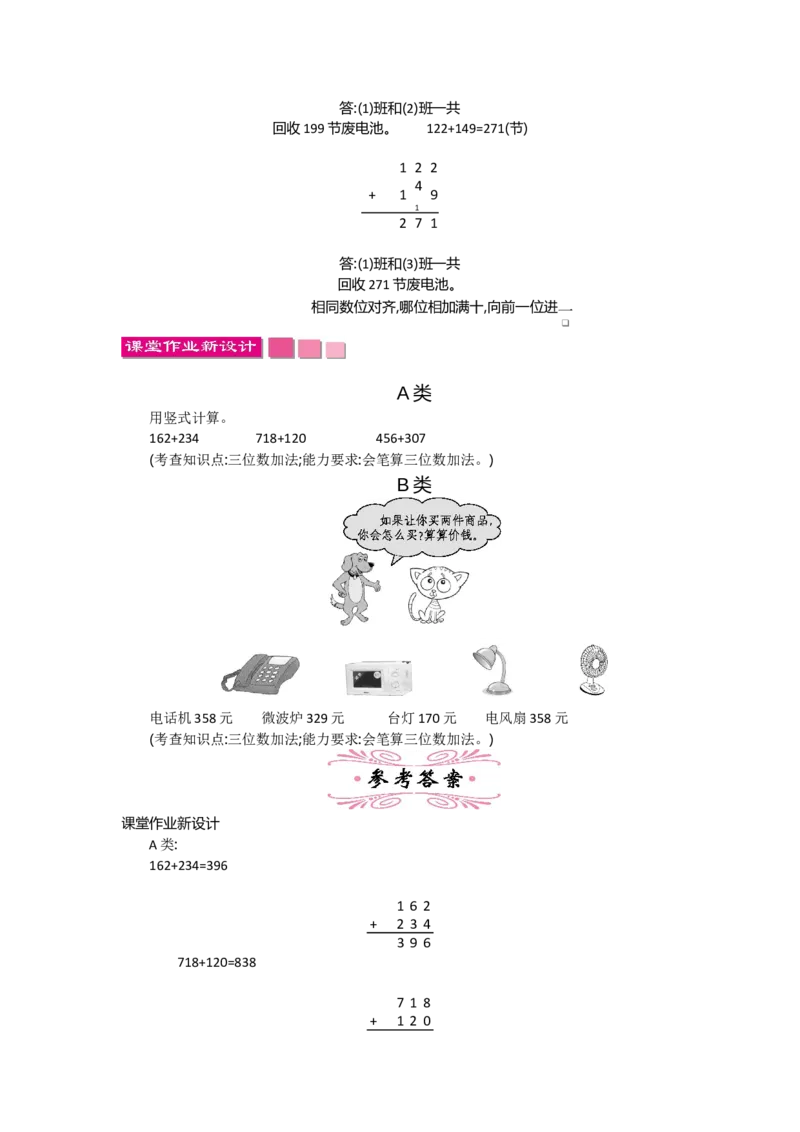 5.2会收费电池_26春北师大版数学二下_19、赠送其它资料_旧教材资源_七彩课堂北师大版数学二年级下册教案+学案_第五单元加与减（教案+学案）_教案
