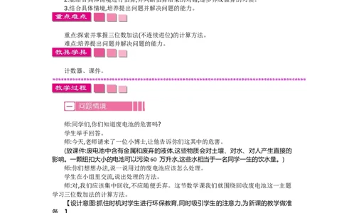 5.2会收费电池_26春北师大版数学二下_19、赠送其它资料_旧教材资源_七彩课堂北师大版数学二年级下册教案+学案_第五单元加与减（教案+学案）_教案