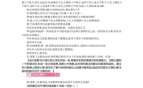 5.2会收费电池_26春北师大版数学二下_19、赠送其它资料_旧教材资源_七彩课堂北师大版数学二年级下册教案+学案_第五单元加与减（教案+学案）_教案