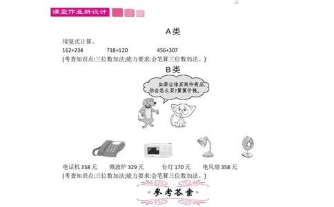 5.2会收费电池_26春北师大版数学二下_19、赠送其它资料_旧教材资源_七彩课堂北师大版数学二年级下册教案+学案_第五单元加与减（教案+学案）_教案