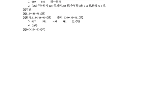 5.2会收费电池_26春北师大版数学二下_19、赠送其它资料_旧教材资源_七彩课堂北师大版数学二年级下册教案+学案_第五单元加与减（教案+学案）_教案