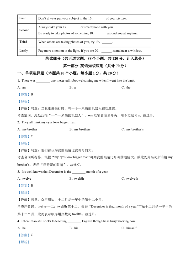 2025年黑龙江省绥化市中考英语真题（解析版）_仁爱版英语九年级下册资料包_全国各地中考真题_2025年全国中考英语真题76份_2025年黑龙江省绥化市中考英语真题