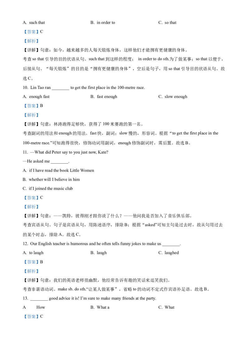 2025年黑龙江省绥化市中考英语真题（解析版）_仁爱版英语九年级下册资料包_全国各地中考真题_2025年全国中考英语真题76份_2025年黑龙江省绥化市中考英语真题