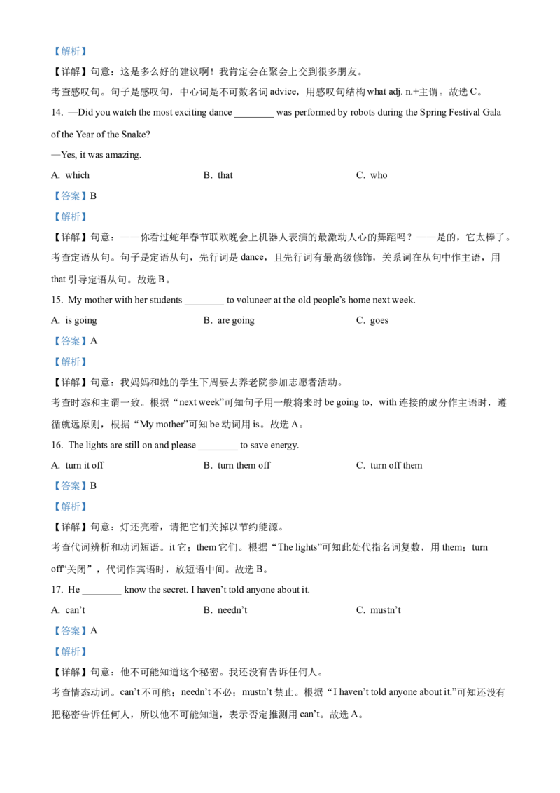 2025年黑龙江省绥化市中考英语真题（解析版）_仁爱版英语九年级下册资料包_全国各地中考真题_2025年全国中考英语真题76份_2025年黑龙江省绥化市中考英语真题