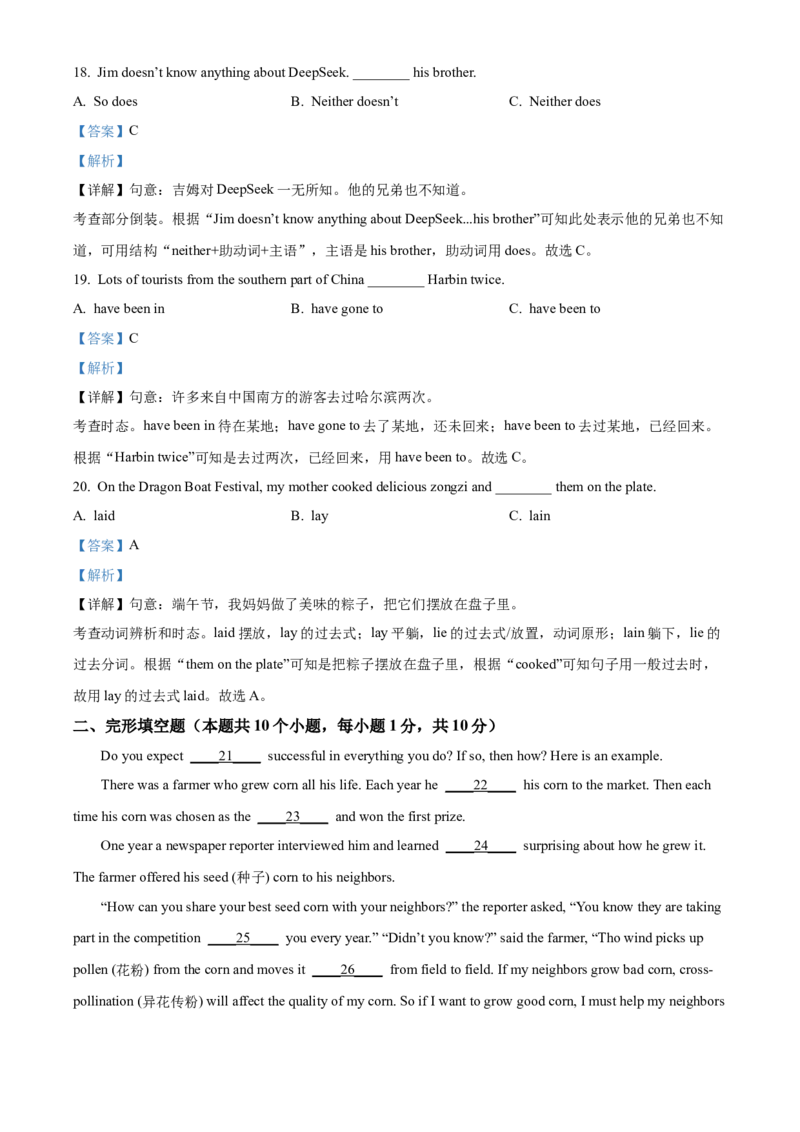 2025年黑龙江省绥化市中考英语真题（解析版）_仁爱版英语九年级下册资料包_全国各地中考真题_2025年全国中考英语真题76份_2025年黑龙江省绥化市中考英语真题