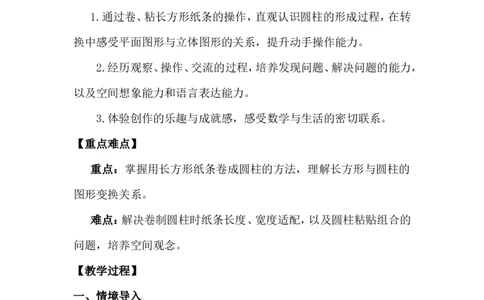 第2课时小蜗牛慢慢爬_26春北师大版数学二下_00、上课课件PPT+教案第五套完整版_教案_第二单元图形大变身（二）