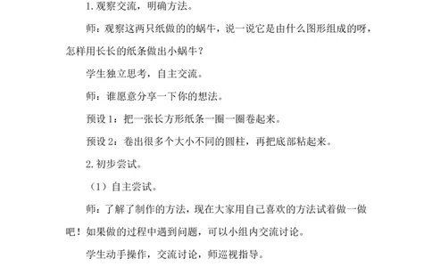 第2课时小蜗牛慢慢爬_26春北师大版数学二下_00、上课课件PPT+教案第五套完整版_教案_第二单元图形大变身（二）