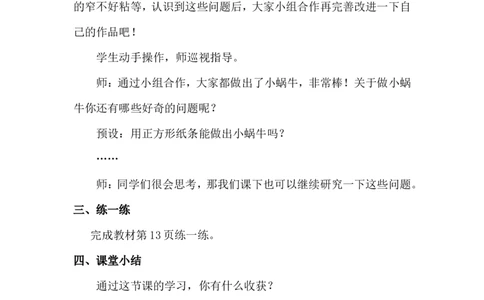 第2课时小蜗牛慢慢爬_26春北师大版数学二下_00、上课课件PPT+教案第五套完整版_教案_第二单元图形大变身（二）