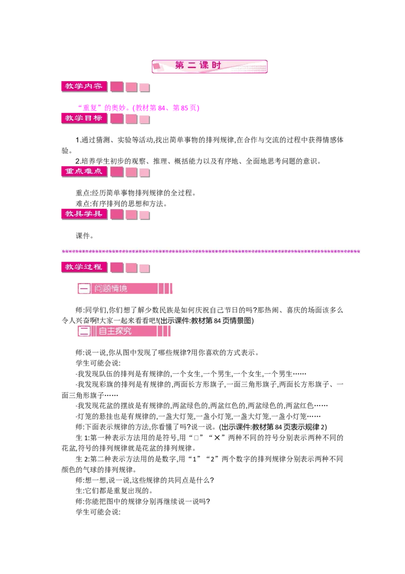 数学好玩.2&ldquo;重复&rdquo;的奥妙_26春北师大版数学二下_19、赠送其它资料_旧教材资源_七彩课堂北师大版数学二年级下册教案+学案_数学好玩（教案）_教案