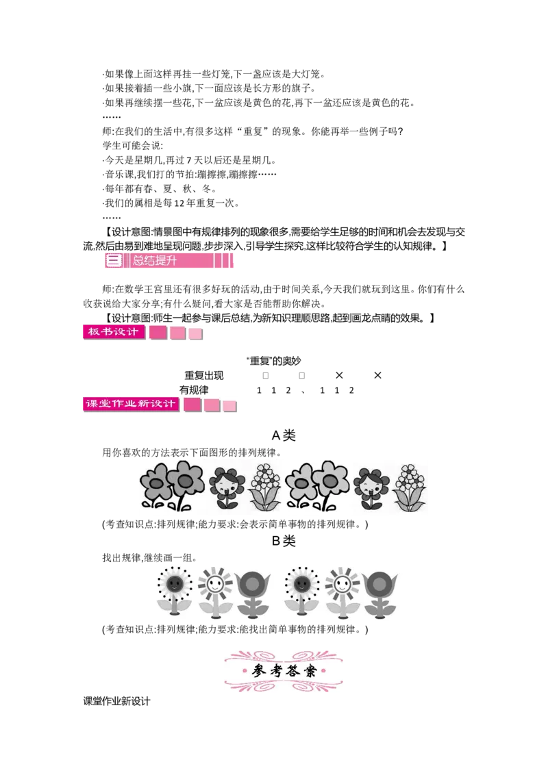 数学好玩.2&ldquo;重复&rdquo;的奥妙_26春北师大版数学二下_19、赠送其它资料_旧教材资源_七彩课堂北师大版数学二年级下册教案+学案_数学好玩（教案）_教案