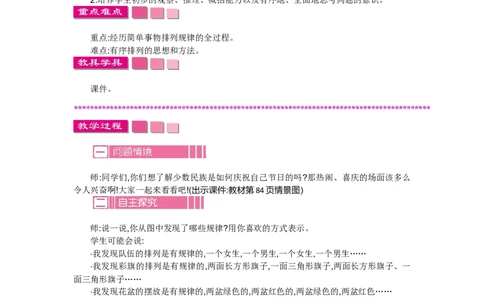 数学好玩.2&ldquo;重复&rdquo;的奥妙_26春北师大版数学二下_19、赠送其它资料_旧教材资源_七彩课堂北师大版数学二年级下册教案+学案_数学好玩（教案）_教案