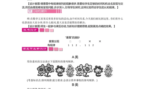 数学好玩.2&ldquo;重复&rdquo;的奥妙_26春北师大版数学二下_19、赠送其它资料_旧教材资源_七彩课堂北师大版数学二年级下册教案+学案_数学好玩（教案）_教案