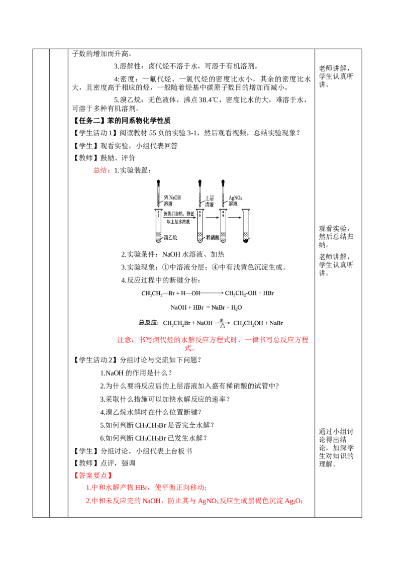 3.1卤代烃（教学设计)-（人教版2019选择性必修3）_高化_595801221724高中化学新人教版选择性必修一二三电子版教案PPT课件高中试卷_选择性必修3册（人教版）_教学设计