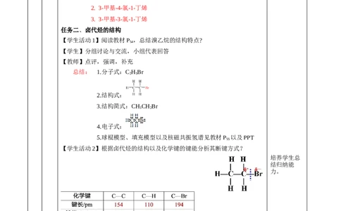 3.1卤代烃（教学设计)-（人教版2019选择性必修3）_高化_595801221724高中化学新人教版选择性必修一二三电子版教案PPT课件高中试卷_选择性必修3册（人教版）_教学设计