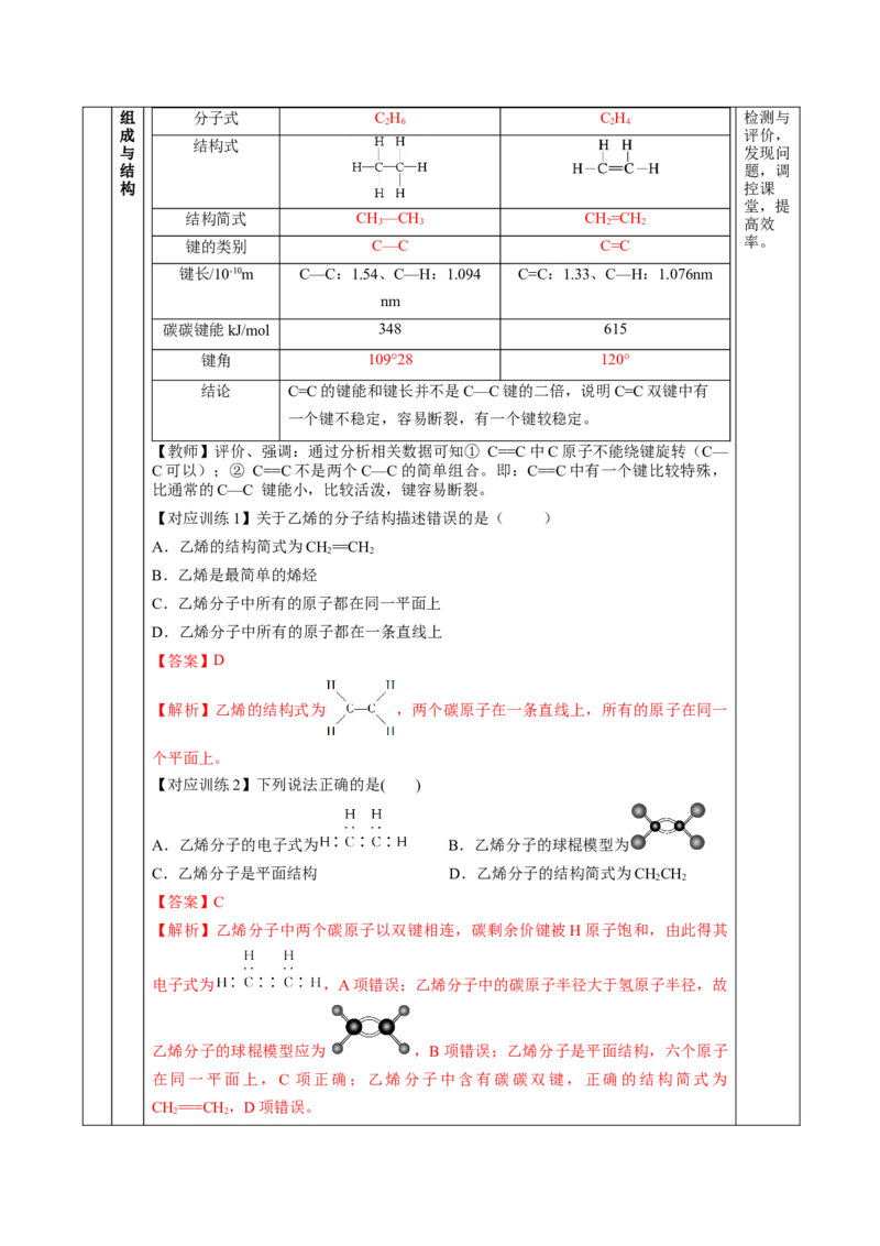 7.2.1乙烯（教学设计）-（人教版2019必修第二册）_高化_595801221724高中化学新人教版选择性必修一二三电子版教案PPT课件高中试卷_必修二册（人教版）_教学设计