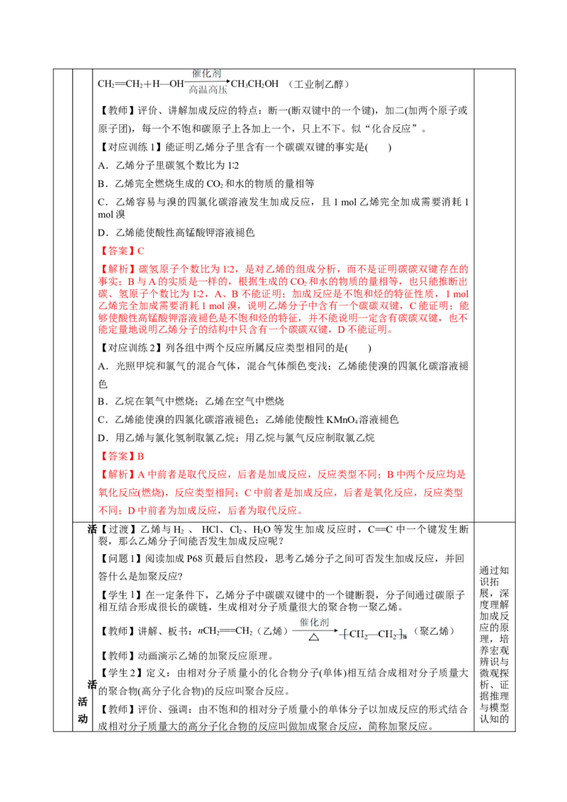 7.2.1乙烯（教学设计）-（人教版2019必修第二册）_高化_595801221724高中化学新人教版选择性必修一二三电子版教案PPT课件高中试卷_必修二册（人教版）_教学设计