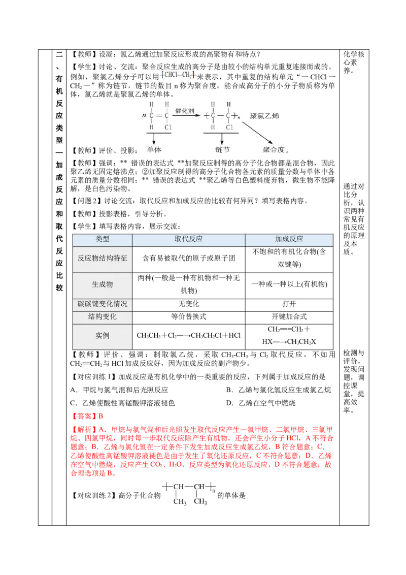 7.2.1乙烯（教学设计）-（人教版2019必修第二册）_高化_595801221724高中化学新人教版选择性必修一二三电子版教案PPT课件高中试卷_必修二册（人教版）_教学设计