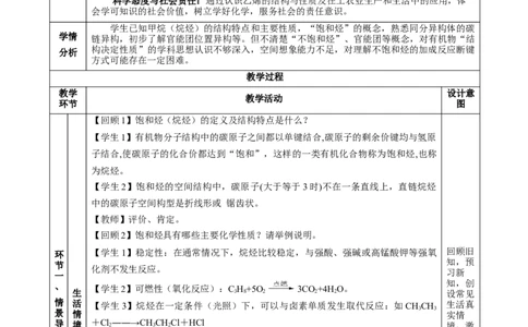 7.2.1乙烯（教学设计）-（人教版2019必修第二册）_高化_595801221724高中化学新人教版选择性必修一二三电子版教案PPT课件高中试卷_必修二册（人教版）_教学设计