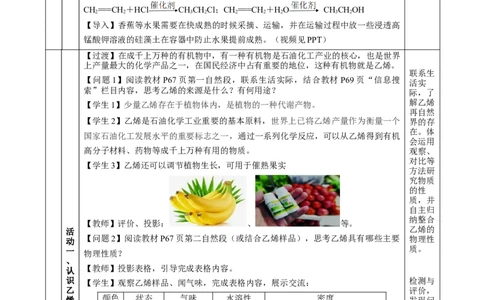 7.2.1乙烯（教学设计）-（人教版2019必修第二册）_高化_595801221724高中化学新人教版选择性必修一二三电子版教案PPT课件高中试卷_必修二册（人教版）_教学设计