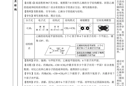 7.2.1乙烯（教学设计）-（人教版2019必修第二册）_高化_595801221724高中化学新人教版选择性必修一二三电子版教案PPT课件高中试卷_必修二册（人教版）_教学设计