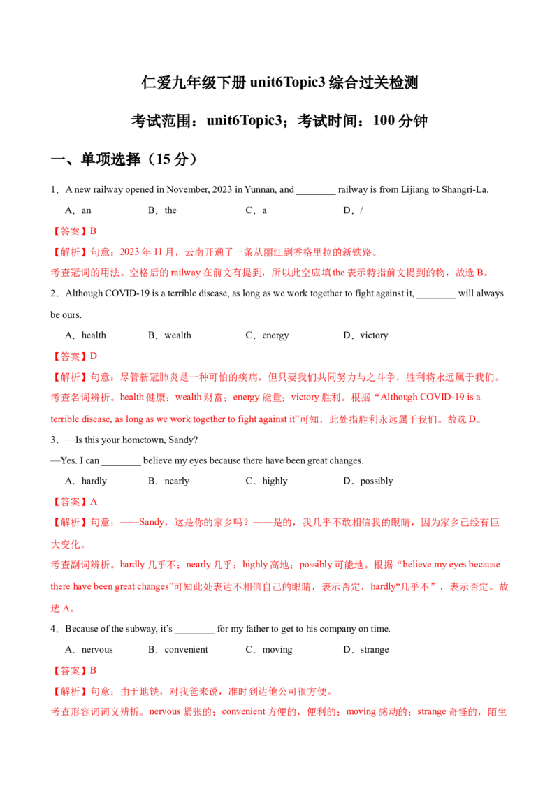 Unit6Topic3综合过关检测(解析版）_仁爱版英语九年级下册资料包_单元测试_综合过关检测