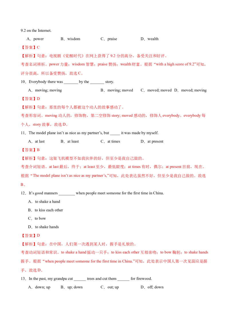 Unit6Topic3综合过关检测(解析版）_仁爱版英语九年级下册资料包_单元测试_综合过关检测