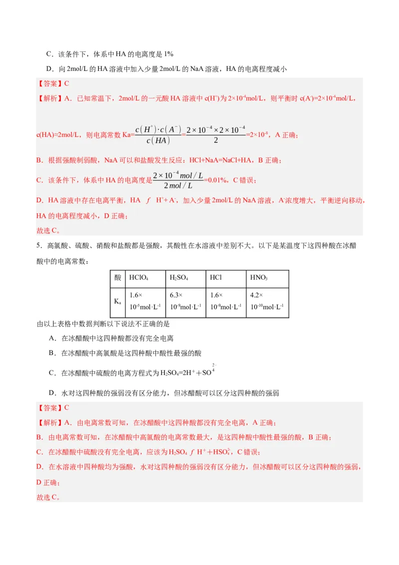 3.1.2电离平衡常数（分层作业）（解析版）_高化_595801221724高中化学新人教版选择性必修一二三电子版教案PPT课件高中试卷_选择性必修1册（人教版）_分层作业