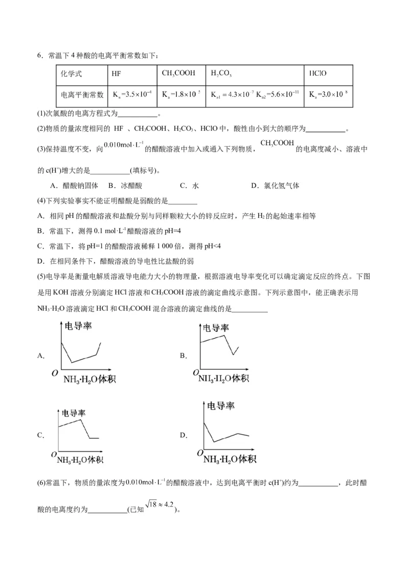 3.1.2电离平衡常数（分层作业）（解析版）_高化_595801221724高中化学新人教版选择性必修一二三电子版教案PPT课件高中试卷_选择性必修1册（人教版）_分层作业