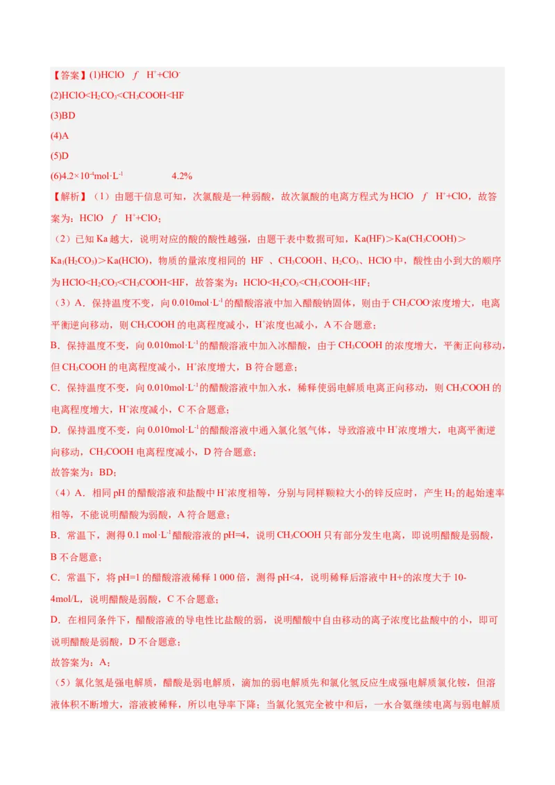 3.1.2电离平衡常数（分层作业）（解析版）_高化_595801221724高中化学新人教版选择性必修一二三电子版教案PPT课件高中试卷_选择性必修1册（人教版）_分层作业