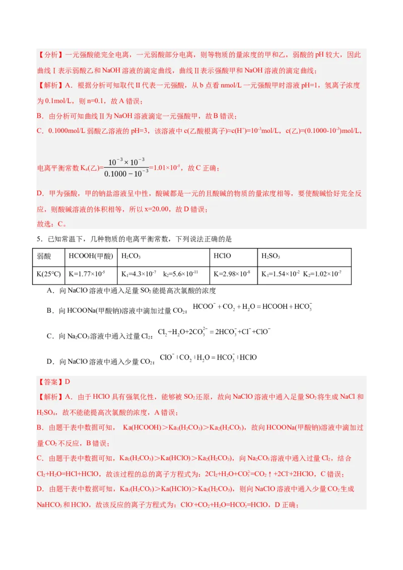 3.1.2电离平衡常数（分层作业）（解析版）_高化_595801221724高中化学新人教版选择性必修一二三电子版教案PPT课件高中试卷_选择性必修1册（人教版）_分层作业