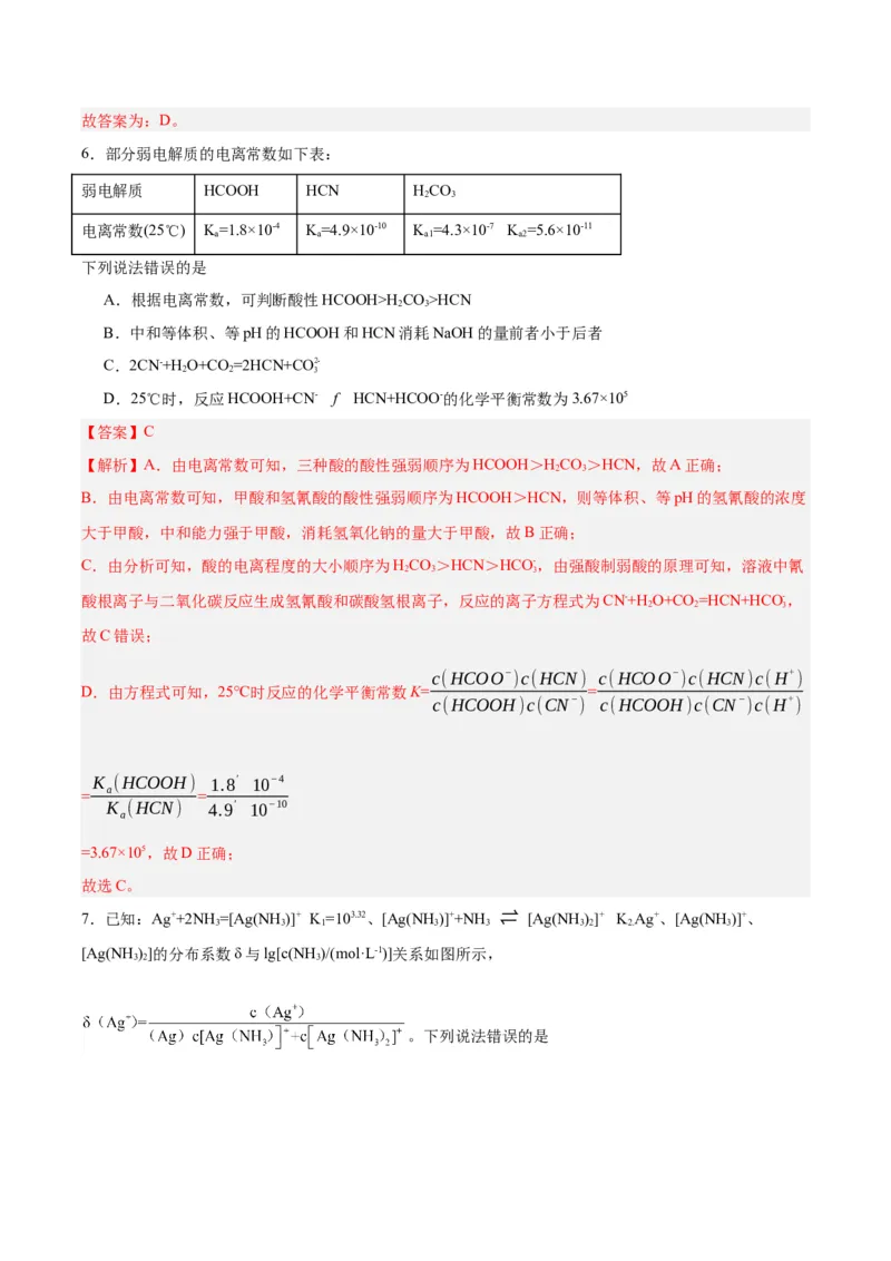 3.1.2电离平衡常数（分层作业）（解析版）_高化_595801221724高中化学新人教版选择性必修一二三电子版教案PPT课件高中试卷_选择性必修1册（人教版）_分层作业