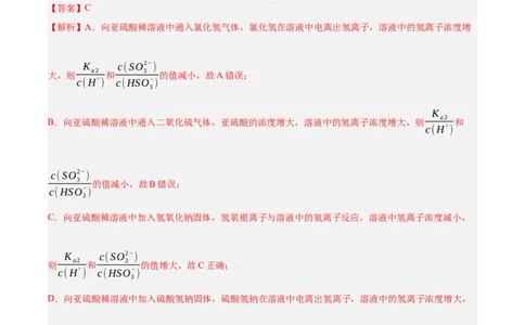 3.1.2电离平衡常数（分层作业）（解析版）_高化_595801221724高中化学新人教版选择性必修一二三电子版教案PPT课件高中试卷_选择性必修1册（人教版）_分层作业