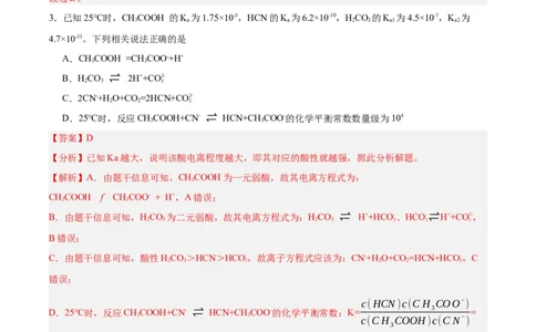 3.1.2电离平衡常数（分层作业）（解析版）_高化_595801221724高中化学新人教版选择性必修一二三电子版教案PPT课件高中试卷_选择性必修1册（人教版）_分层作业