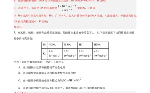 3.1.2电离平衡常数（分层作业）（解析版）_高化_595801221724高中化学新人教版选择性必修一二三电子版教案PPT课件高中试卷_选择性必修1册（人教版）_分层作业