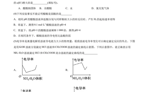 3.1.2电离平衡常数（分层作业）（解析版）_高化_595801221724高中化学新人教版选择性必修一二三电子版教案PPT课件高中试卷_选择性必修1册（人教版）_分层作业