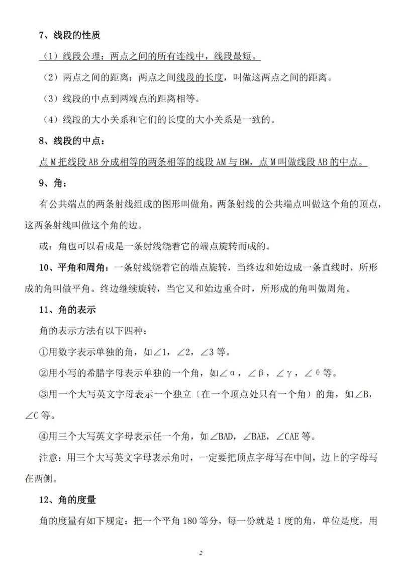 鲁教版（五四制）六年级下册知识点_24秋《初中各科知识点梳理》_初中数学《知识梳理》7-9年级上下册_鲁教版数学6-9年级上下册知识点汇总_鲁教版（五四制）数学6-9年级下册知识点汇总