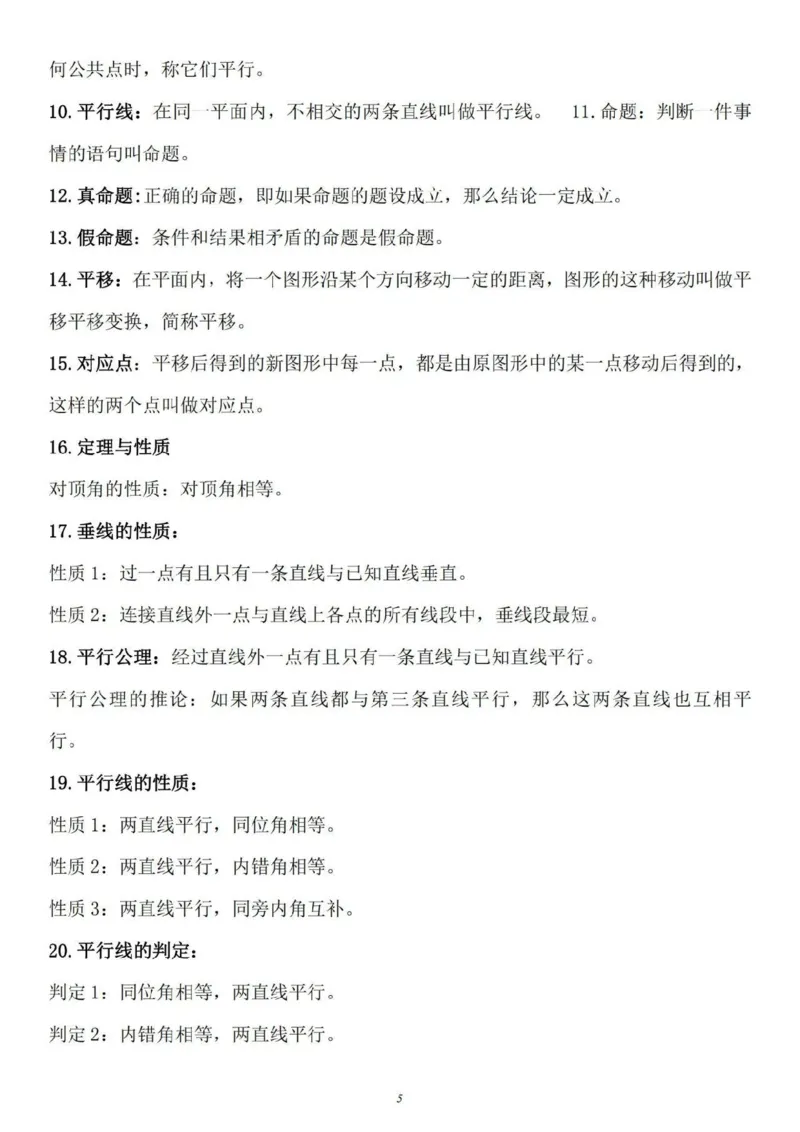 鲁教版（五四制）六年级下册知识点_24秋《初中各科知识点梳理》_初中数学《知识梳理》7-9年级上下册_鲁教版数学6-9年级上下册知识点汇总_鲁教版（五四制）数学6-9年级下册知识点汇总