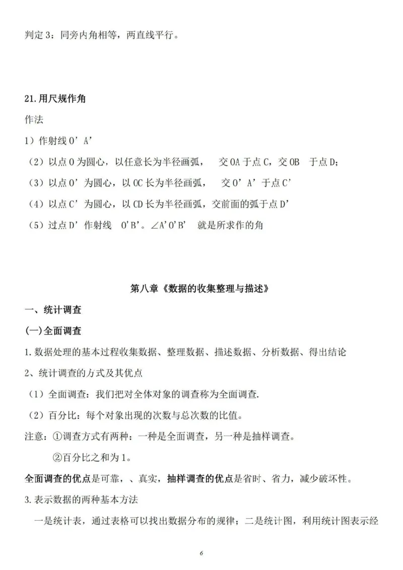 鲁教版（五四制）六年级下册知识点_24秋《初中各科知识点梳理》_初中数学《知识梳理》7-9年级上下册_鲁教版数学6-9年级上下册知识点汇总_鲁教版（五四制）数学6-9年级下册知识点汇总