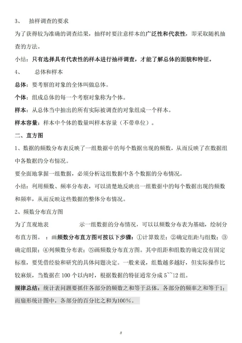 鲁教版（五四制）六年级下册知识点_24秋《初中各科知识点梳理》_初中数学《知识梳理》7-9年级上下册_鲁教版数学6-9年级上下册知识点汇总_鲁教版（五四制）数学6-9年级下册知识点汇总