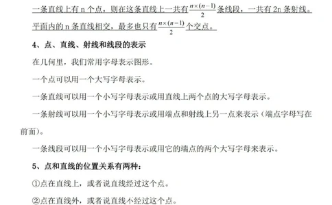 鲁教版（五四制）六年级下册知识点_24秋《初中各科知识点梳理》_初中数学《知识梳理》7-9年级上下册_鲁教版数学6-9年级上下册知识点汇总_鲁教版（五四制）数学6-9年级下册知识点汇总