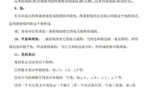 鲁教版（五四制）六年级下册知识点_24秋《初中各科知识点梳理》_初中数学《知识梳理》7-9年级上下册_鲁教版数学6-9年级上下册知识点汇总_鲁教版（五四制）数学6-9年级下册知识点汇总