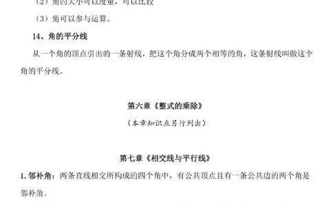 鲁教版（五四制）六年级下册知识点_24秋《初中各科知识点梳理》_初中数学《知识梳理》7-9年级上下册_鲁教版数学6-9年级上下册知识点汇总_鲁教版（五四制）数学6-9年级下册知识点汇总